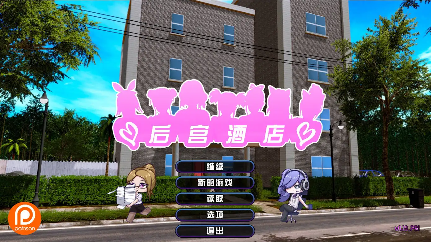 后宫酒店|Harem Hotel|V0.19|中文官方背景